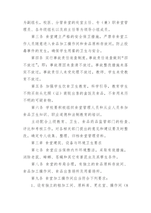 学校食品安全责任制度.docx