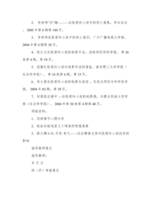 毕业论文开题报告范文.docx