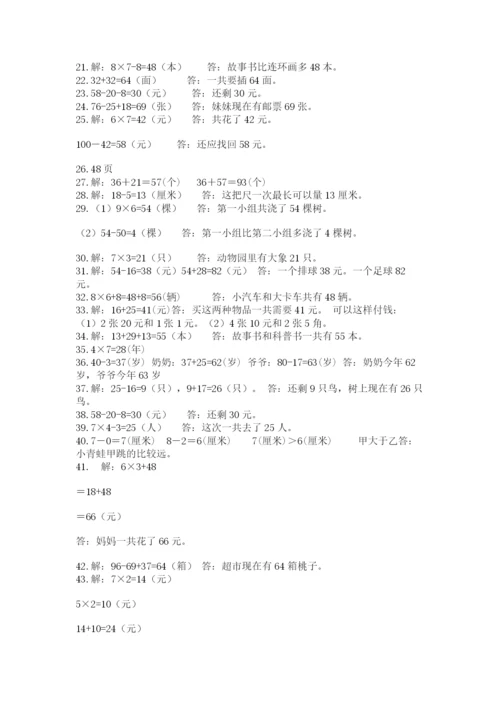 小学二年级数学应用题大全及答案1套.docx