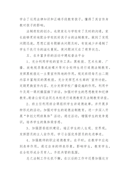 小学法制教育活动总结.docx