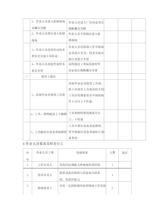 锅炉螺旋捞渣机大修作业指导书.docx