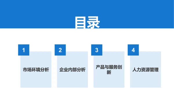蓝色商务风企业市场竞争力提升计划PPT模板