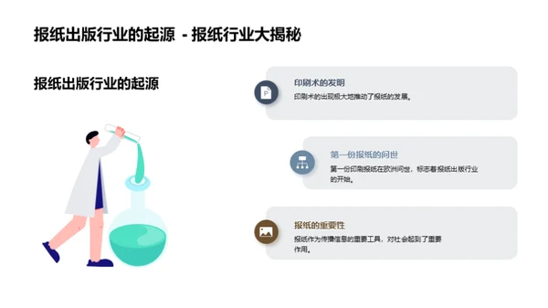 报纸出版业的嬗变与创新