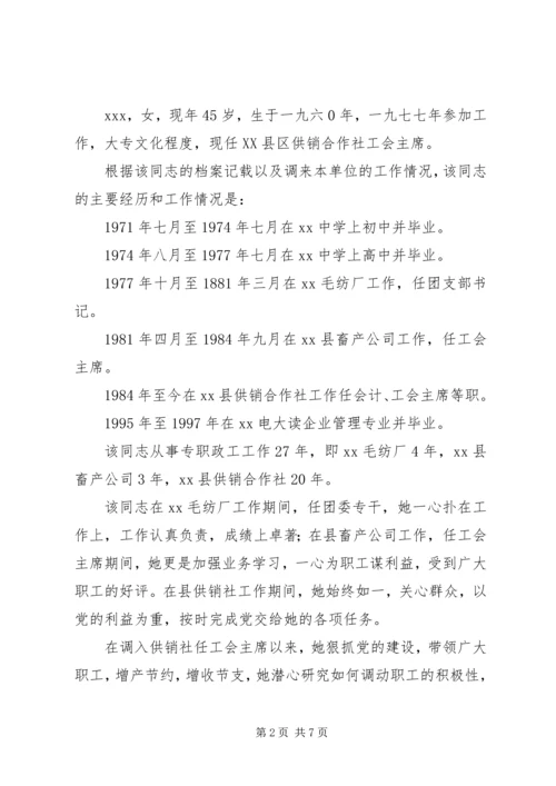 关于XX同志申报政工师专业职务的材料精编.docx