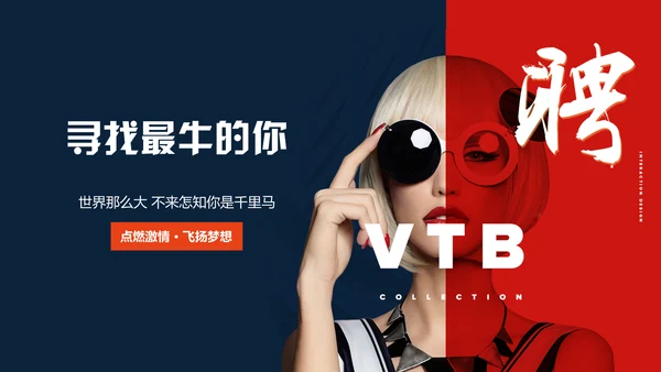 公司企业招聘寻找最牛的你通用PPT