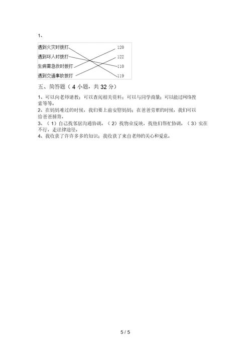 最新部编版三年级道德与法治(上册)月考模拟题及答案