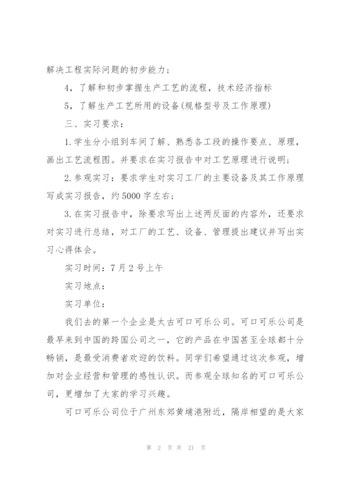 2022年工厂实习报告范文5篇.docx