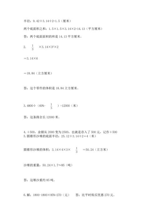 小学数学六年级下册期末测试卷及参考答案（综合卷）.docx