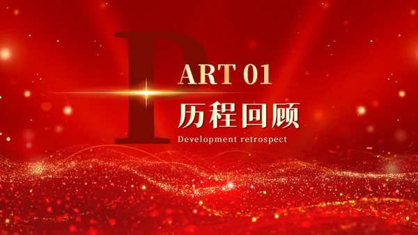 红色科技风光效烫金字大气开业大吉盛大开业商务通用PPT模板