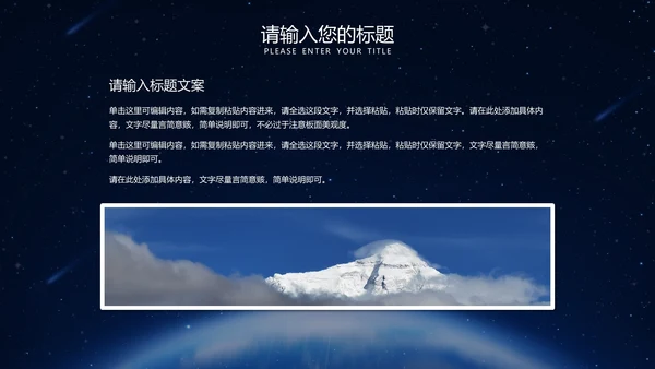 黑色地球一小时宣传PPT模板