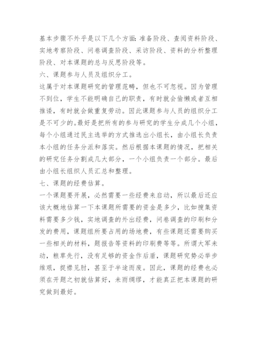 论文开题报告格式怎么写.docx