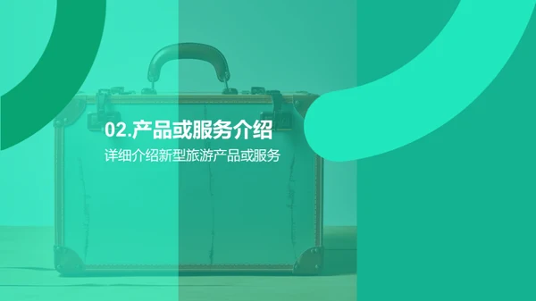 旅行新纪元