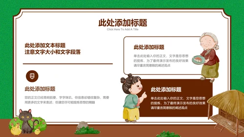可爱卡通乡村插画班会主题PPT演示模板
