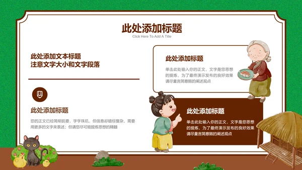 可爱卡通乡村插画班会主题PPT演示模板