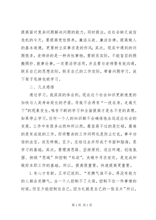 科级干部进修班学习小结总结.docx