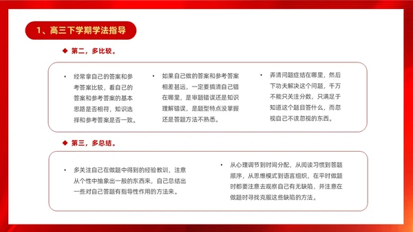 红色大气奔跑励志高中高三开学家长会PPT