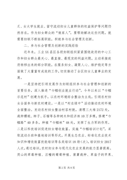 妇联管理与创新调查汇报精编.docx