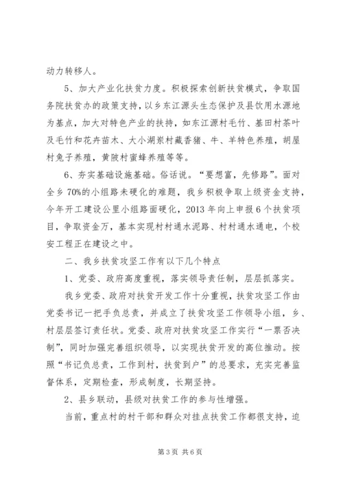 全乡扶贫攻坚工作总结.docx