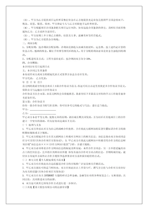 保险公司与运输公司合作协议与保险公司合作协议