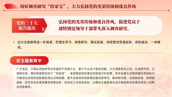 简约大兴调查研究之风推动主题教育走深走实党课课件PPT党建