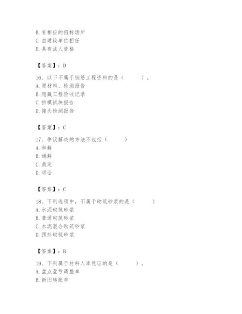 2024年材料员之材料员专业管理实务题库【综合题】.docx