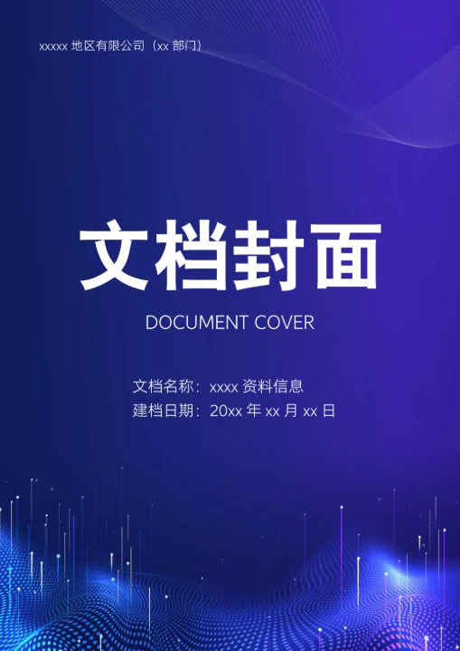 文档封面设计模板