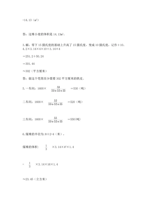 人教版六年级下册数学期末测试卷（黄金题型）word版.docx