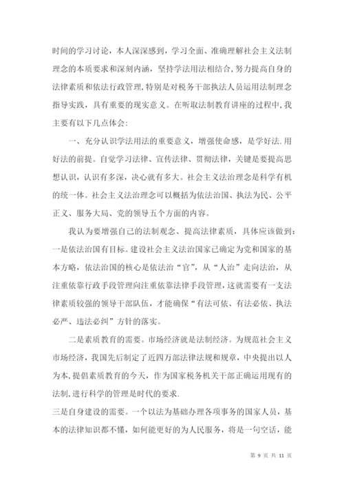 法学讲座心得论文5篇.docx