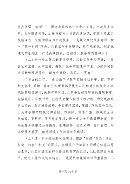 全力推动机关作风建设再上新台阶.docx