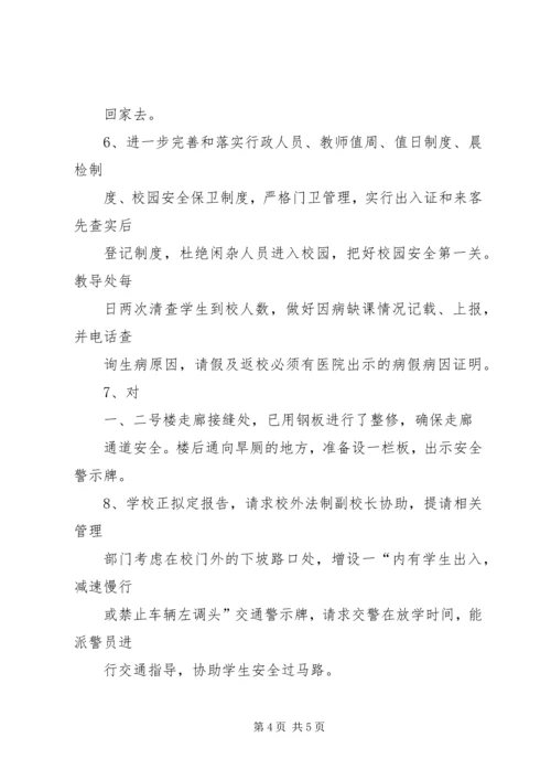 学校园周边环境排查情况汇报 (4).docx