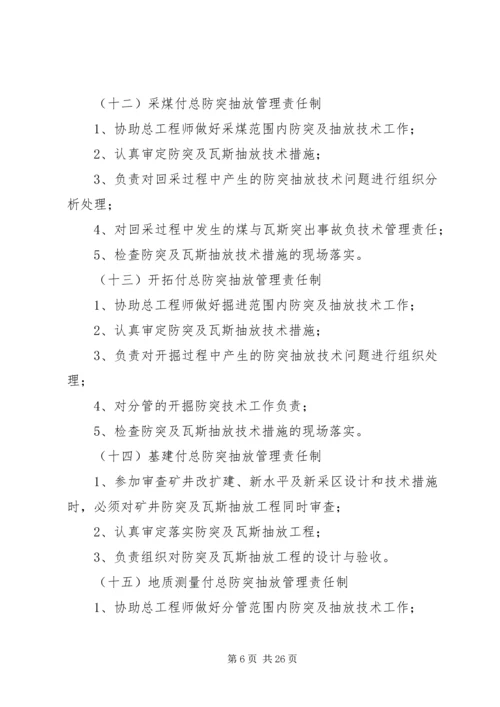 防突科何庄煤矿“一通三防”系统优化方案 (2).docx