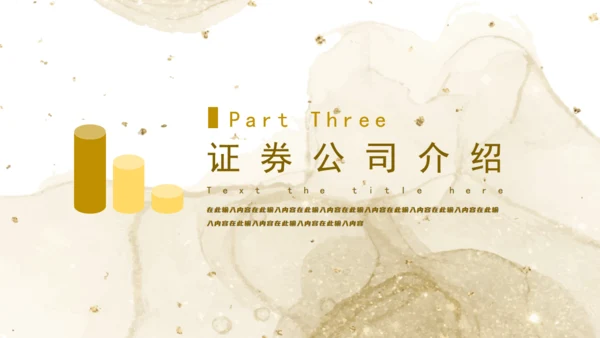 金融证券投资入门知识培训通用PPT课件