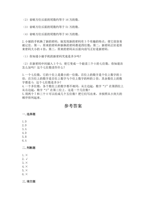 北京版四年级上册数学第一单元 大数的认识 测试卷含答案【实用】.docx
