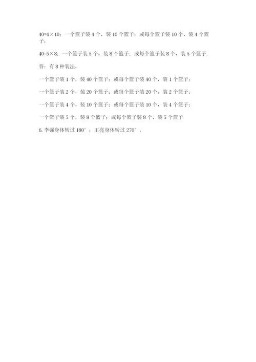 人教版五年级下册数学期末考试卷【培优b卷】.docx