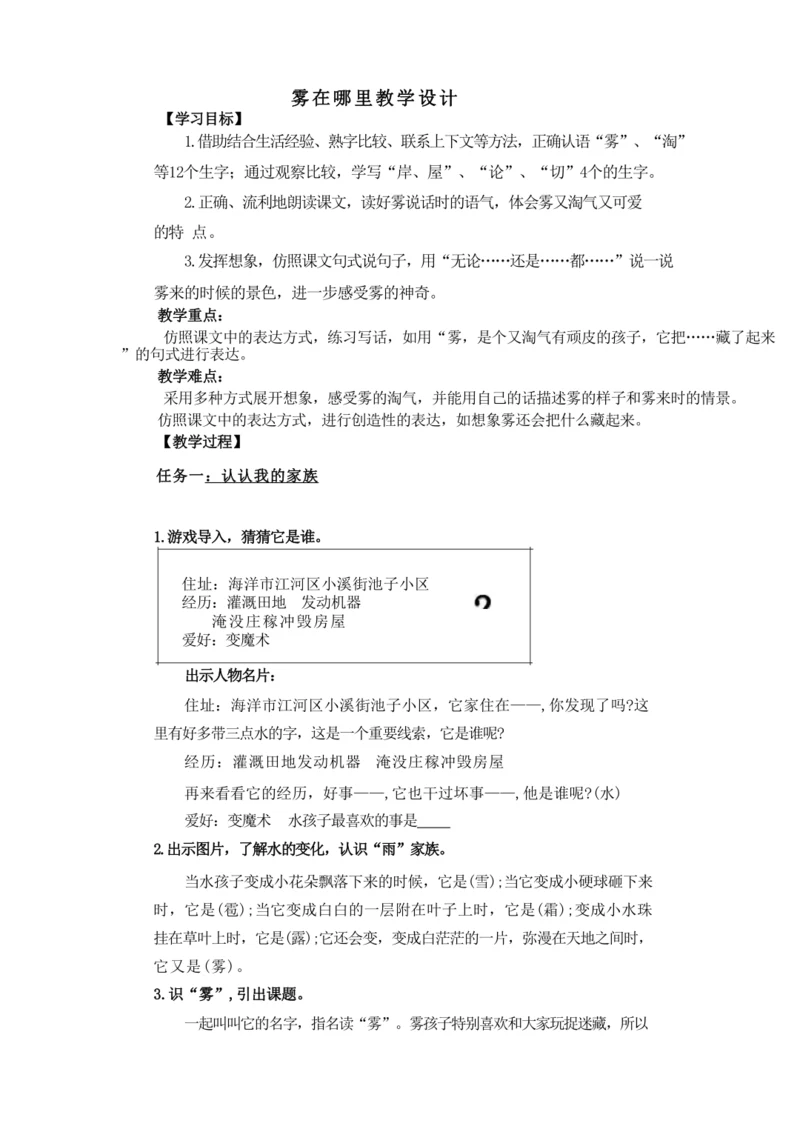 20《雾在哪里》教学设计