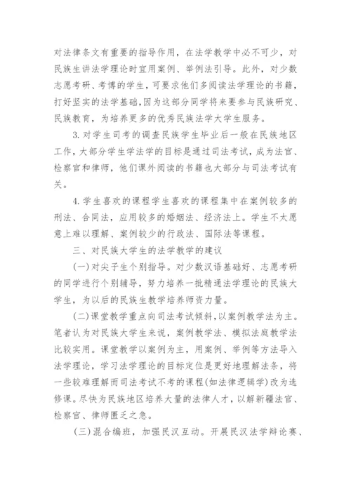 浅谈法学专科毕业论文.docx