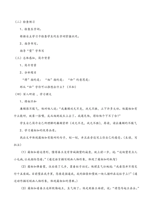 将相和课例研究报告.docx