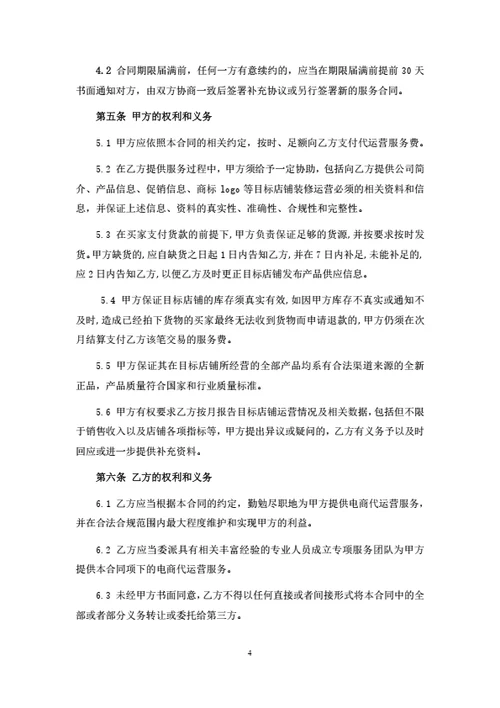 电商代运营服务合同
