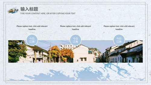 江南风情小桥流水通用PPT模板