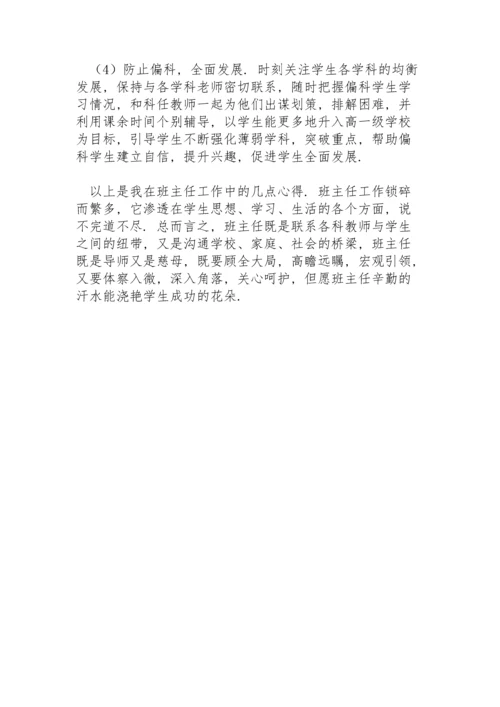 初三班主任工作教学工作总结范文3篇.docx