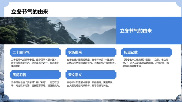 蓝色插画风立冬养生讲解PPT模板