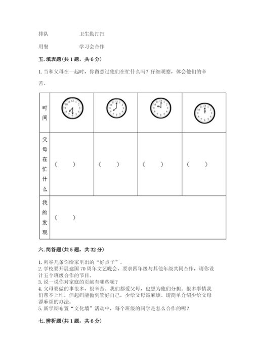 部编版四年级上册道德与法治期中测试卷附参考答案【预热题】.docx