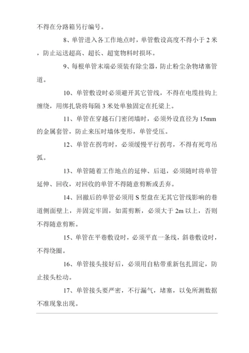 矿山类单位公司企业管理制度束管监测管理制度.docx