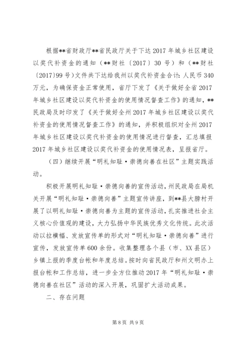 民政局XX年基层政权和社区建设工作总结及XX年工作计划.docx