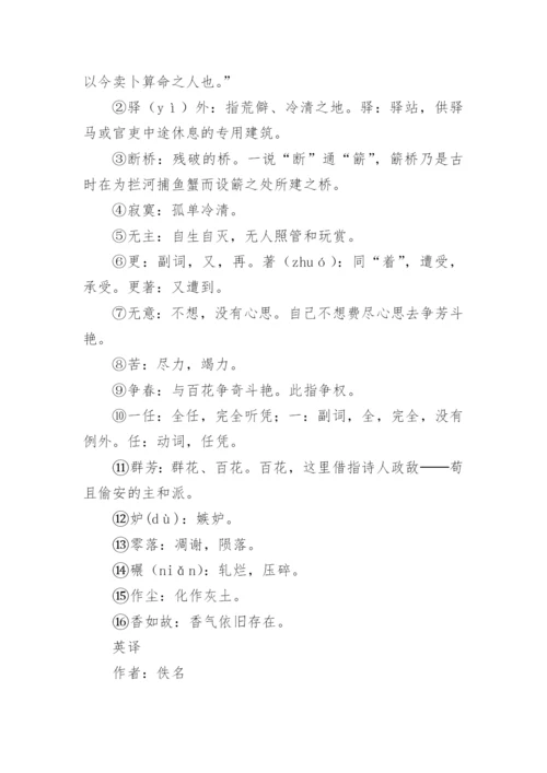 卜算子 咏梅 陆游.docx
