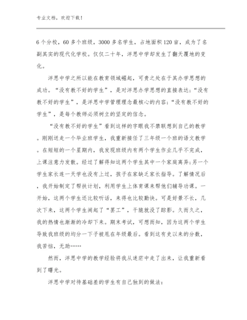 2024年给教师的建议心得体会优选范文8篇汇编.docx