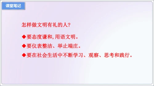 【新课标】4.2以礼待人【2024秋八上道法精彩课堂（课件）(共20张PPT)】