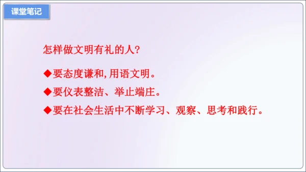 【新课标】4.2以礼待人【2024秋八上道法精彩课堂（课件）(共20张PPT)】