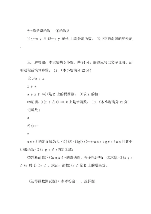 (完整版)高中数学经典函数试题及答案