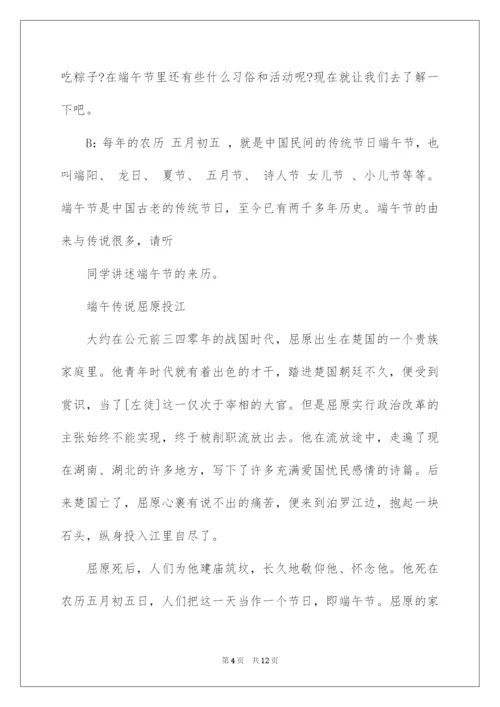2022端午节主题班会主持稿.docx
